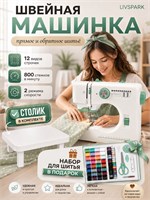Швейная машинка в комплекте с тумбой и всем необходимым для шитья 1000035827