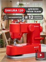 Красная швейная машинка Comfort Sakura 120 1000035840