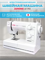 Швейная машинка Janome LE-312 BIANCO - это электрическое устройство для шитья 1000035842