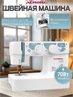 Aurora 530 - это швейная машина 1000035847