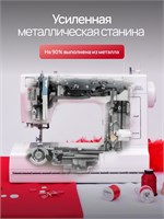Швейная машина Janome LE-312 BIANCO работает на электрической основе 1000035850