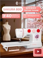 В комплекте с швейной машинкой Comfort Sakura 800 идет оверлочная лапка 1000035851
