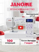 Швейная машина Janome QF 7900 - это компьютеризированное устройство с 100 различными швейными операциями 1000035854