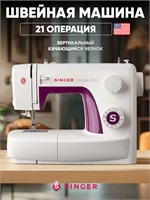 Швейная машина Singer Simple 3250 1000035860
