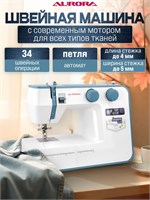 Швейная машина Aurora Jeans Club / 34 функции / автоматическое создание петель 1000035862