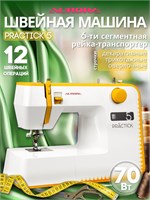 Швейная машина Aurora Practick 5 - это модель швейной машины 1000035867
