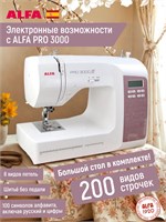 Швейная машина ALFA PRO 3000e с дополнительным столиком 1000035875