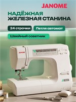 Janome 7524 A - это швейная машина 1000035899