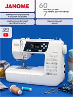 Janome 2160 Decor Computer (DC) - это электронная швейная машина 1000035901