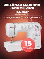 Швейная машина Janome 2020 - это электрическое устройство с педалью, которое имитирует оверлочную строчку и предназначено для использования дома 1000035909