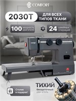 Швейная машина Comfort 2030T имеет мощность 100 Вт и в комплекте идет столик 1000035915