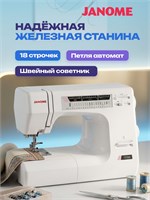 Швейная машина Janome 7518 A - это модель швейной машины от компании Janome 1000035916