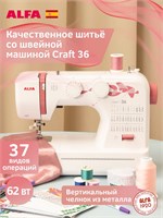Швейная машина модели ALFA CRAFT 36 1000035922