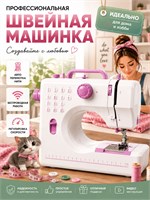 Электрическая швейная машинка с мини-педалью 1000035936