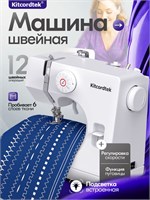 Маленькая электрическая швейная машина KTC-9925 оборудована педалью и имеет 12 различных видов строчек 1000035937