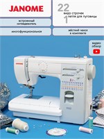 Швейная машина модели Janome 5522 1000035940