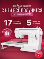 Лидером в мире швейных машин является Silvia, которая оснащена электрическим приводом и функцией оверлока 1000035980