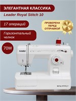 Royal Stitch 10 - ведущий производитель швейных машин 1000035981