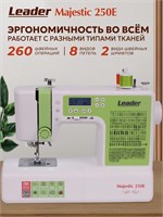 Машинка для шитья Leader Majestic 250E 1000035987