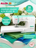Швейная машина ALFA Deluxe 36 с дополнительным столиком 1000035989