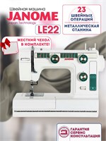 Janome LE22 - это швейная машина 1000036014
