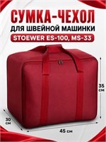 Для машинки Stoewer ES-100, MS-33, предназначенной для шитья 1000036015
