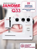 Швейная машина модели Janome Q33 1000036029