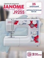 Швейная машина Janome J925S оснащена автоматической петлей и имеет 25 встроенных операций 1000036033