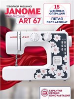 Швейная машина ART 67 / 15 функций / работает от электричества и имеет педальный привод 1000036040