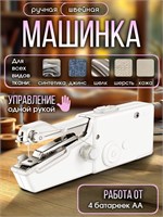 Портативная ручная швейная машинка идеальна для использования как дома, так и в поездках 1000036059