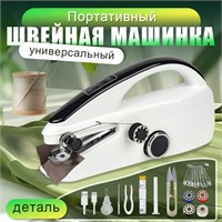 Швейная машина и ручные швейные машинки - это оборудование для шитья 1000036068