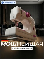 Электрическая швейная машина предназначена для использования дома 1000036090