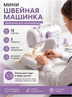 Домашняя электромеханическая швейная машина - это машина для шитья, которая используется дома 1000036102