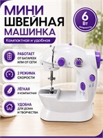 Маленькая электрическая швейная машинка с педалью предназначена для использования дома и починки одежды 1000036106