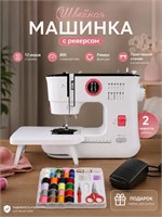 Швейная машина с наклонной поверхностью, оснащенная 12 типами строчек, способная выполнять до 800 стежков в минуту, имеющая функцию реверса, в комплекте с педалью, прекрасно подходит как для домашнего использования, так и для профессионального 1000036118