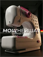 Электрическая швейная машинка предназначена для использования дома 1000036120