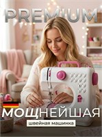 Домашняя швейная машина с электрическим приводом 1000036122