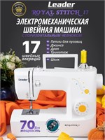 Leader Royal Stitch 17 - это модель швейной машины 1000036140