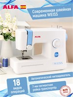 Швейная машина ALFA WEISS - это то же самое, что и швейная машина ALFA WEISS 1000036144