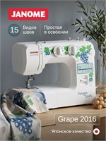 Швейная машина Janome Grape 2016 года 1000036148