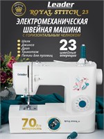 Leader Royal Stitch 23 - это модель швейной машины 1000036154