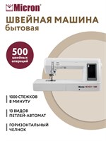 Домашняя швейная машина Micron Memory 500 1000036179