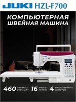 Швейная машина модели Juki HZL-F700 1000036183