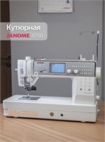 Профессиональная швейная машина Janome Memory Craft 6700P 1000036184
