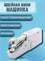 KimStore предлагает портативную ручную швейную машинку под названием handy stitch 1000036197