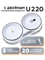 Мойщик окон роботический Даджет U220 с возможностью распыления воды и 20 запасными салфетками 1000036789