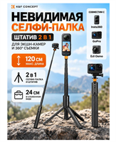 Универсальный штатив и селфи-палка для GoPro, DJI Osmo, Insta 360 97765