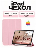 Чехол для iPad 11 2025 A16 (11'') и iPad 10 2022 (10,9'') предлагает удобный держатель для стилуса, прозрачную заднюю панель из TPU, функции автопробуждения и автосна. Цвет чехла - светло-розовый 1000036839