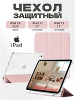 Чехол для iPad 11 2025 A16 (11''), iPad 10 2022 (10,9 "), iPad 12 2026 (11'') сделан из экологически чистого материала. Он легкий, тонкий и мягкий, а также имеет два слоя защитной пленки 1000027287