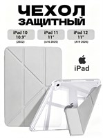 Чехол для iPad 11 2025 A16 (11'') и iPad 10 2022 (10,9'') в светло-сером цвете из прозрачного TPU с держателем для стилуса и функцией автопробуждения 1000036857